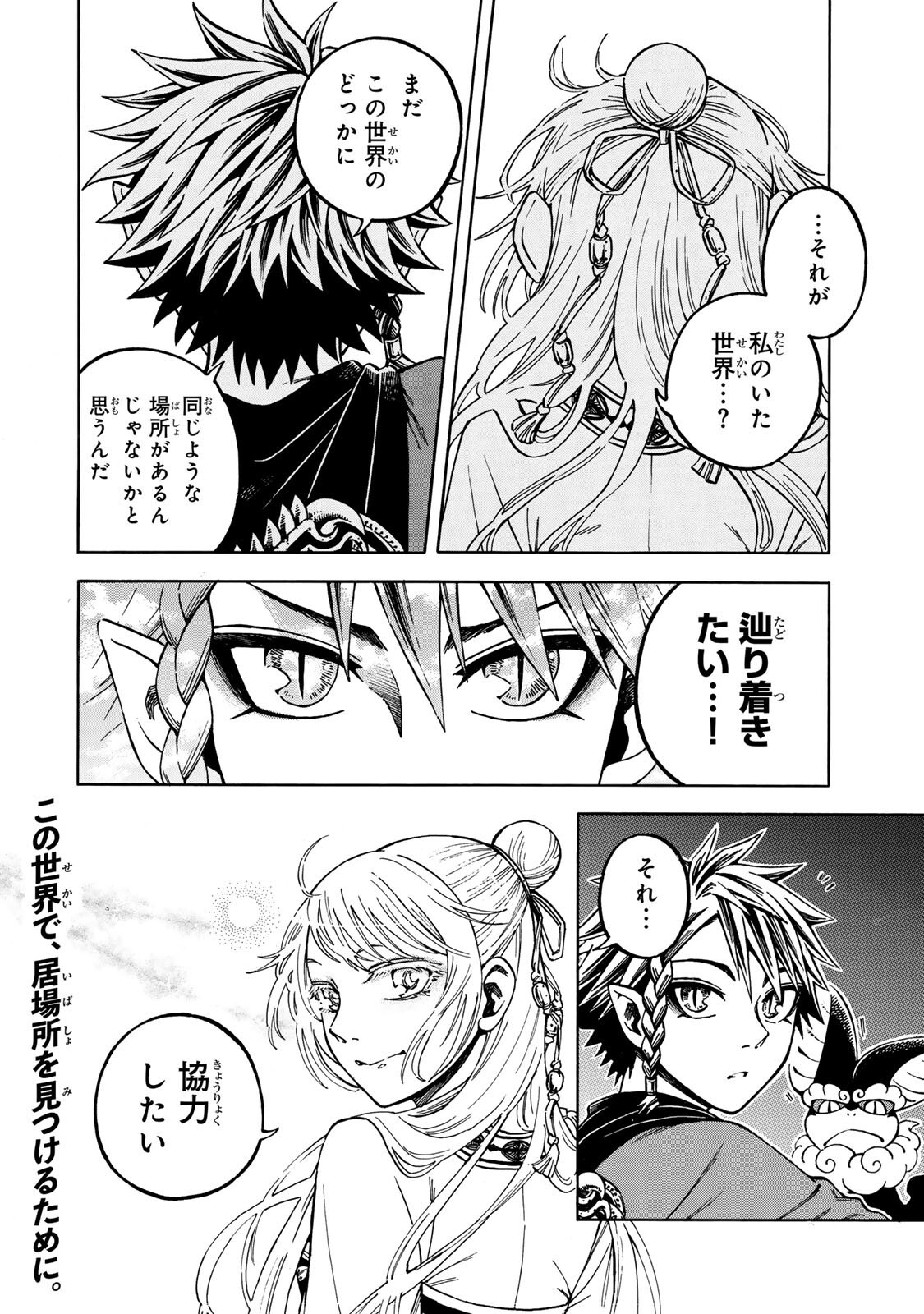 Utopia x Fulonpia Chapter 6.2 15ページ