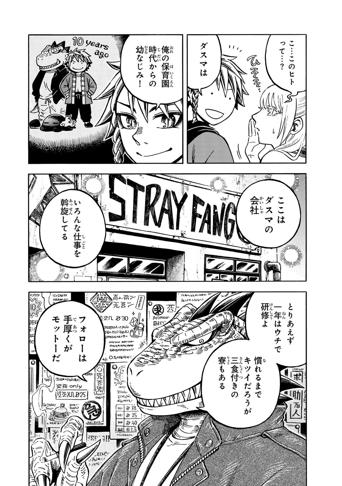 Utopia x Fulonpia Chapter 6.2 3ページ