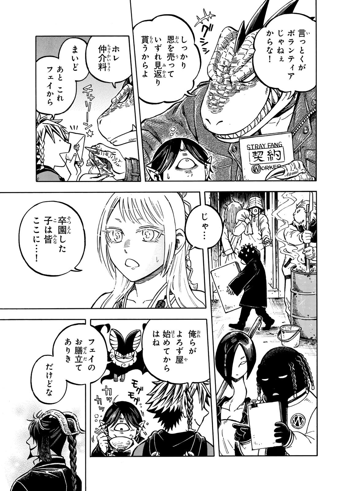 Utopia x Fulonpia Chapter 6.2 4ページ