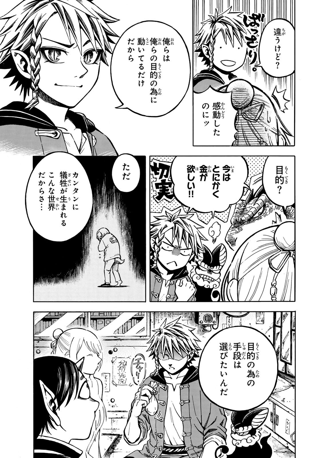 Utopia x Fulonpia Chapter 6.2 6ページ