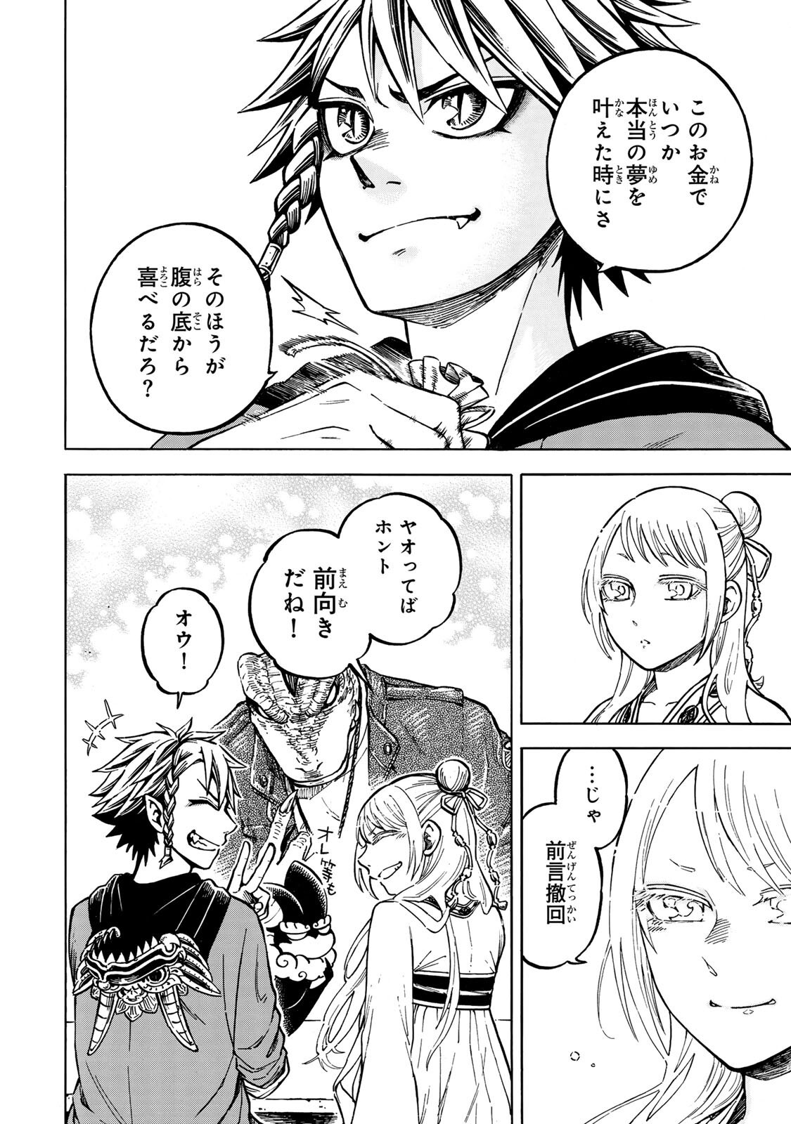 Utopia x Fulonpia Chapter 6.2 7ページ