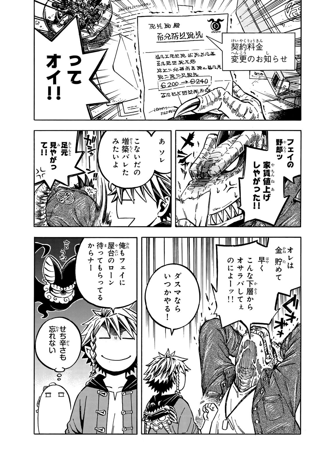 Utopia x Fulonpia Chapter 6.2 8ページ