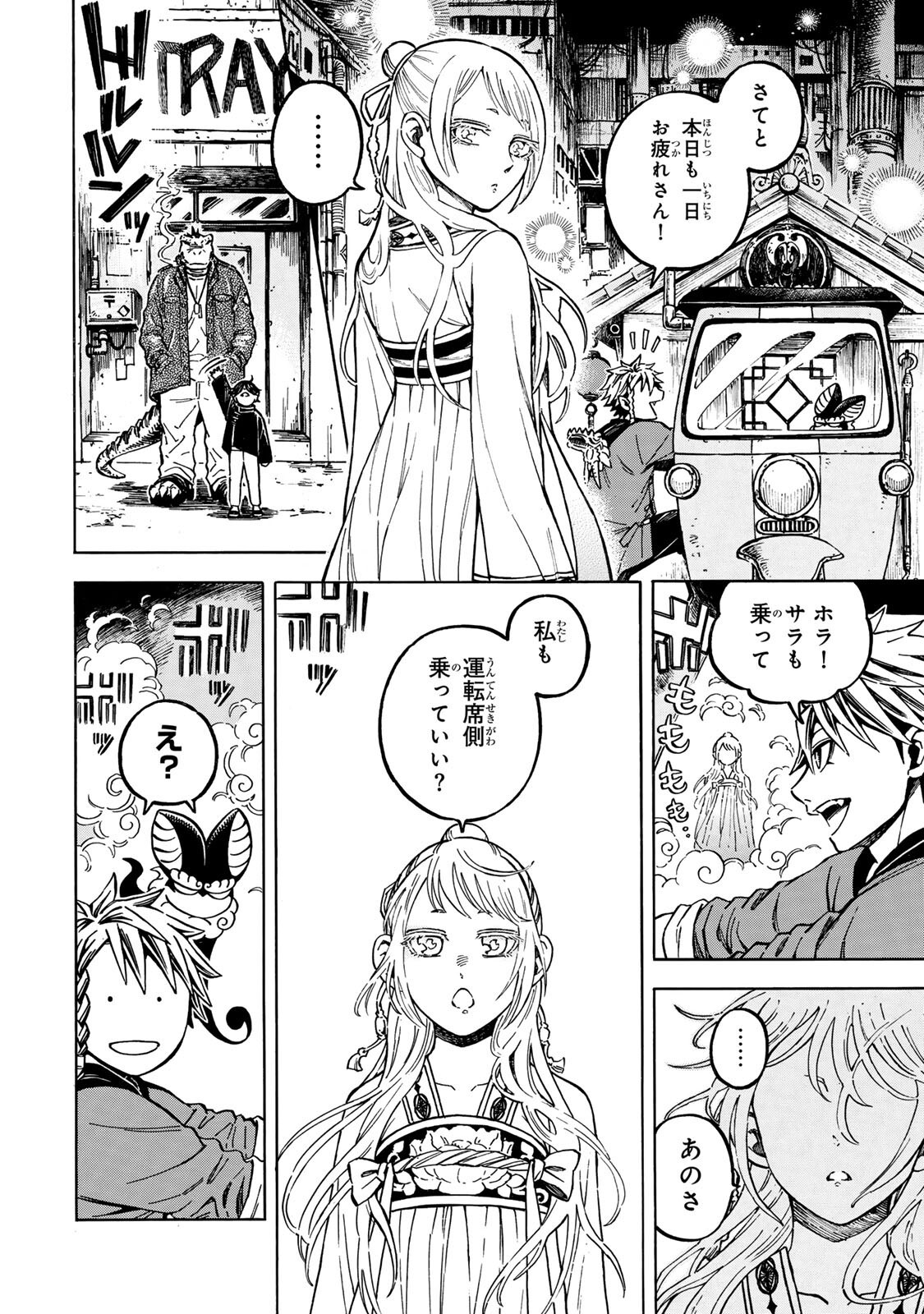 Utopia x Fulonpia Chapter 6.2 9ページ