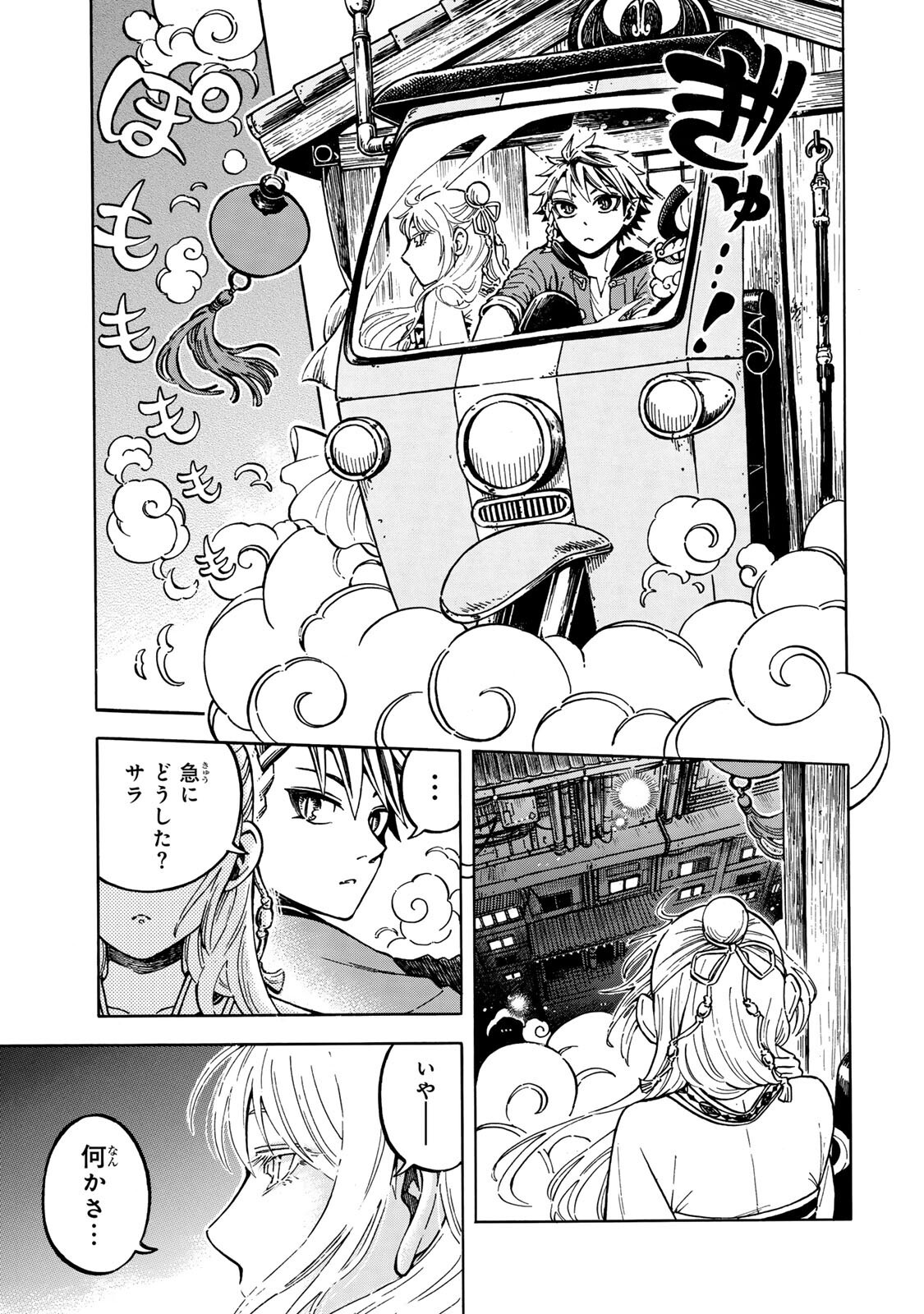 Utopia x Fulonpia Chapter 6.2 10ページ