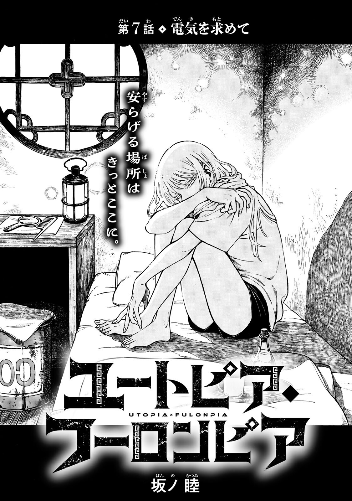Utopia x Fulonpia Chapter 7.1 1ページ