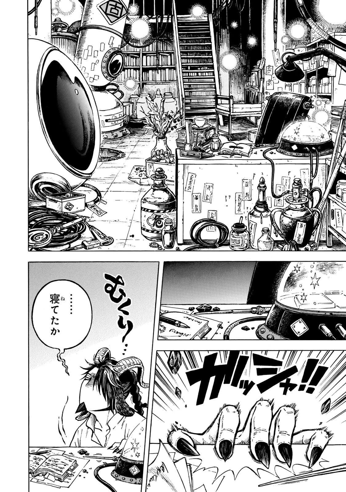 Utopia x Fulonpia Chapter 7.1 2ページ