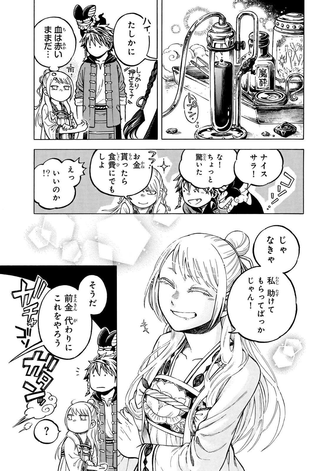 Utopia x Fulonpia Chapter 7.1 11ページ
