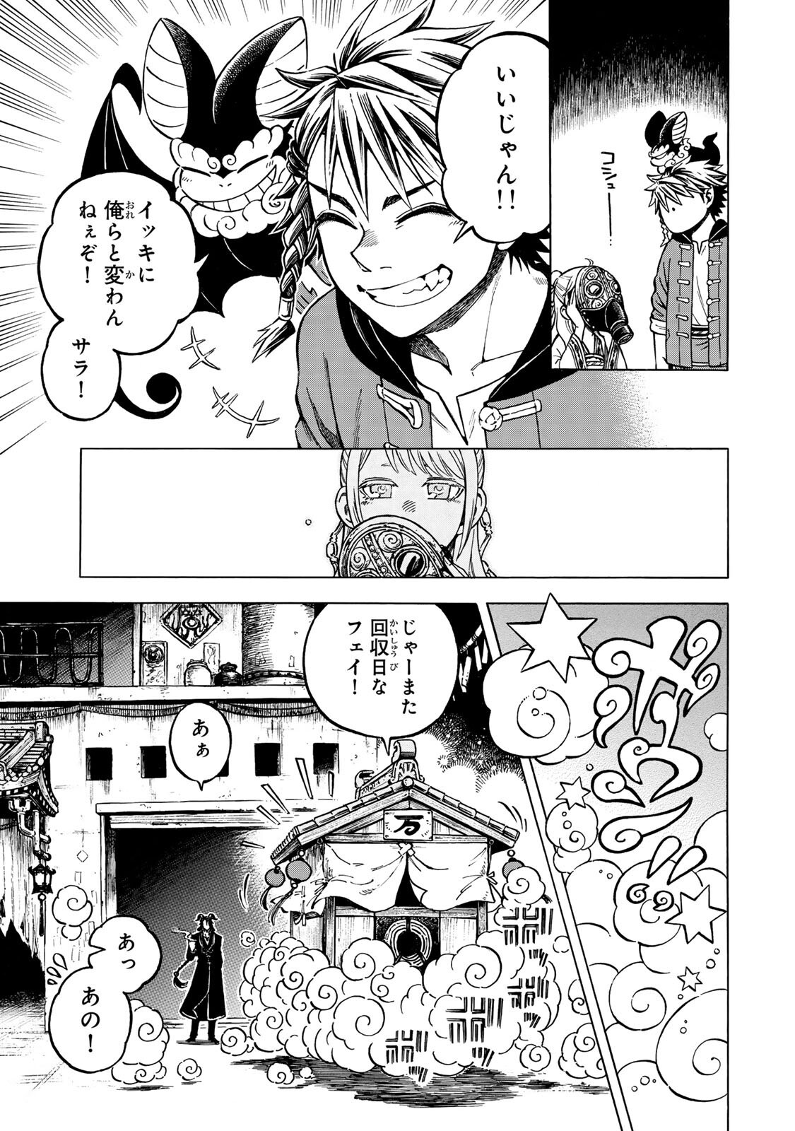 Utopia x Fulonpia Chapter 7.1 13ページ