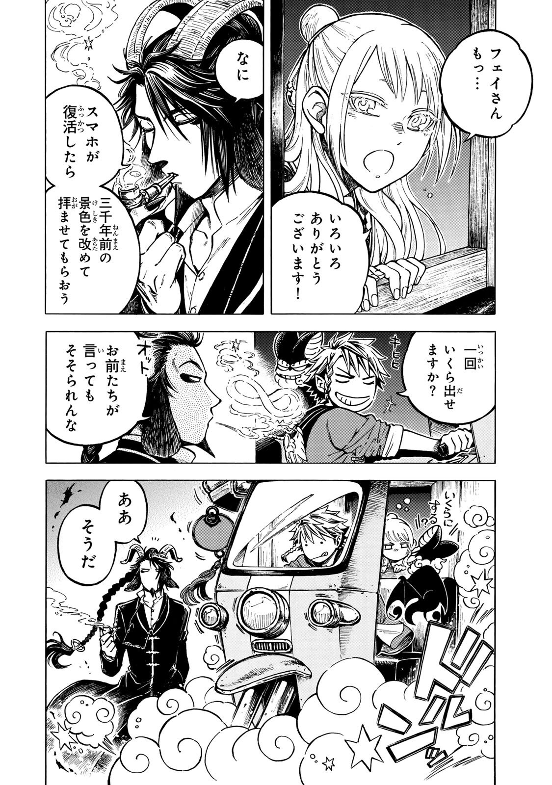 Utopia x Fulonpia Chapter 7.1 14ページ