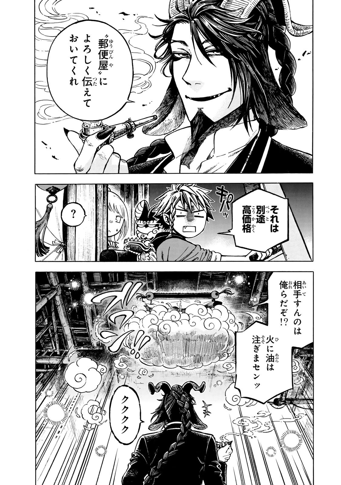 Utopia x Fulonpia Chapter 7.1 15ページ