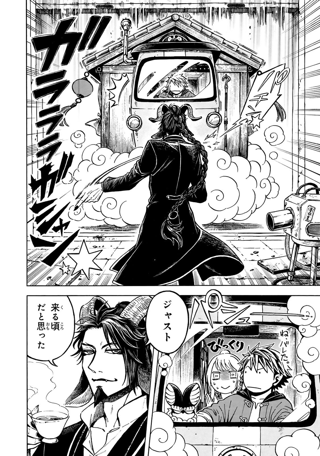 Utopia x Fulonpia Chapter 7.1 4ページ