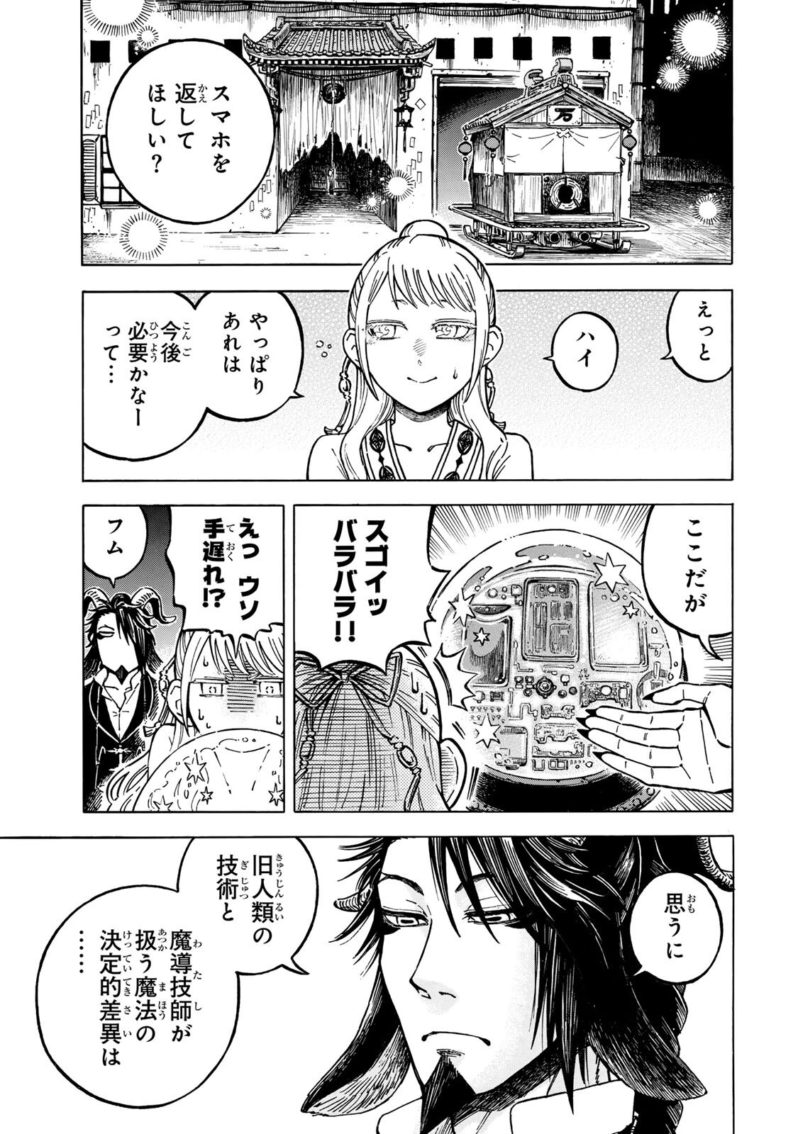 Utopia x Fulonpia Chapter 7.1 5ページ