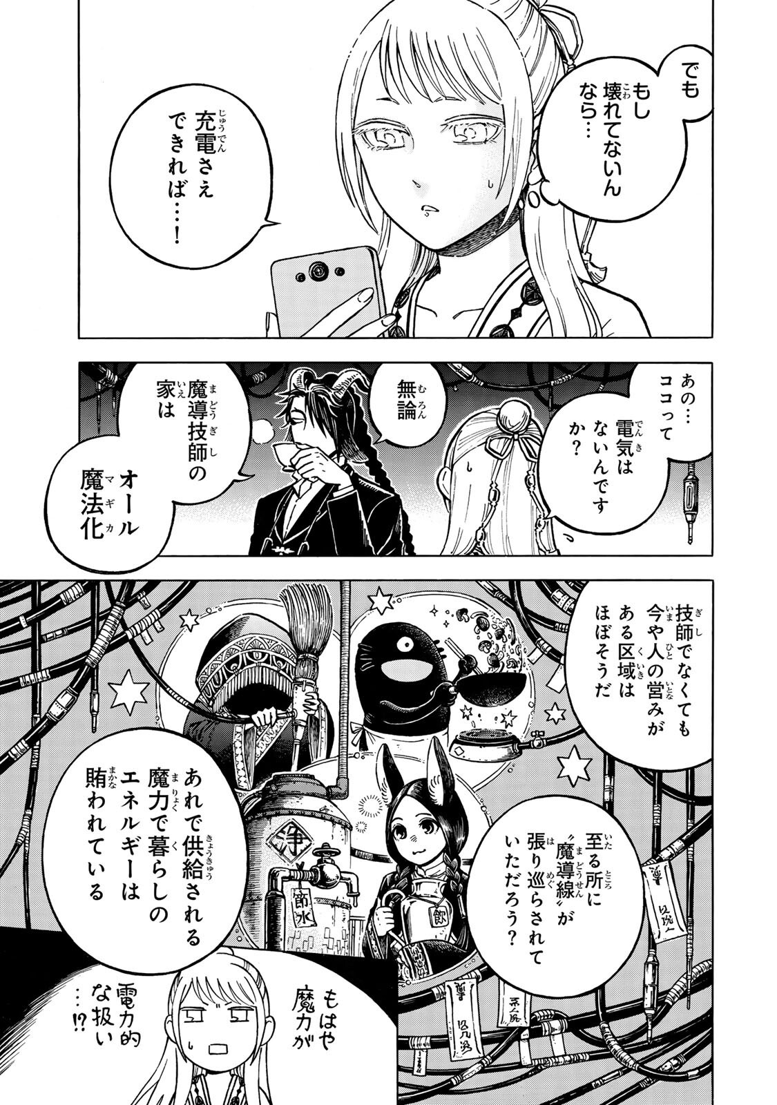 Utopia x Fulonpia Chapter 7.1 7ページ