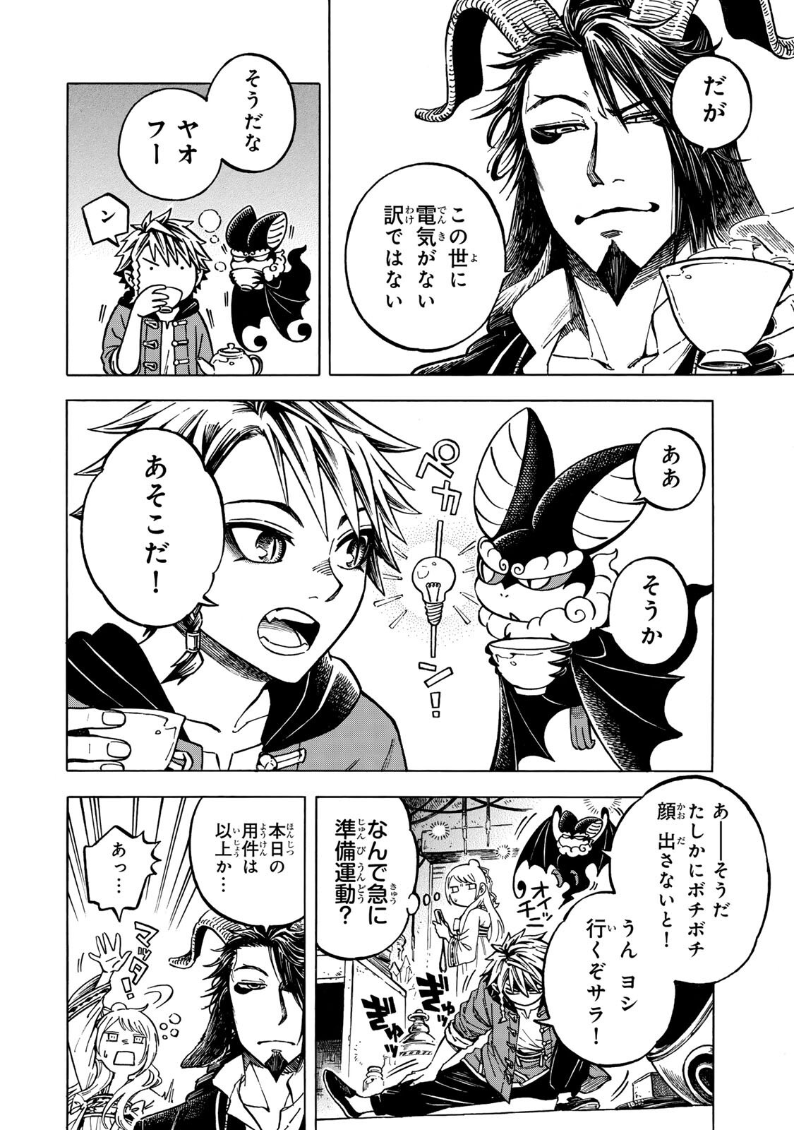 Utopia x Fulonpia Chapter 7.1 8ページ