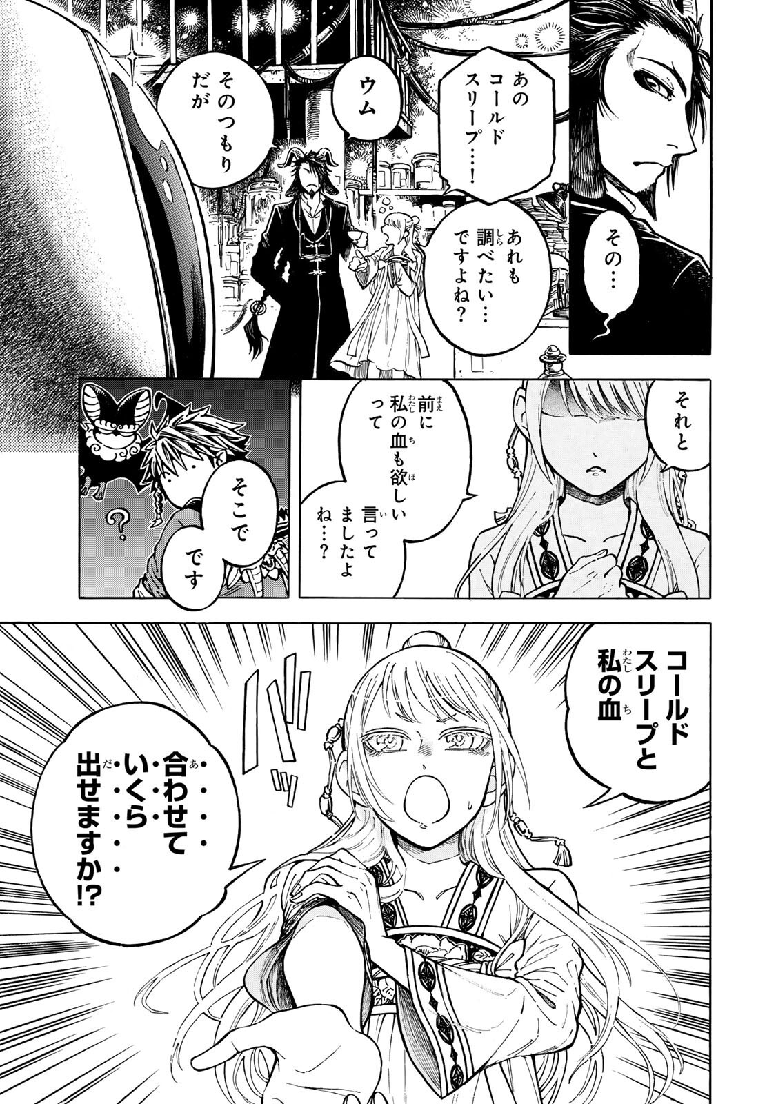 Utopia x Fulonpia Chapter 7.1 9ページ