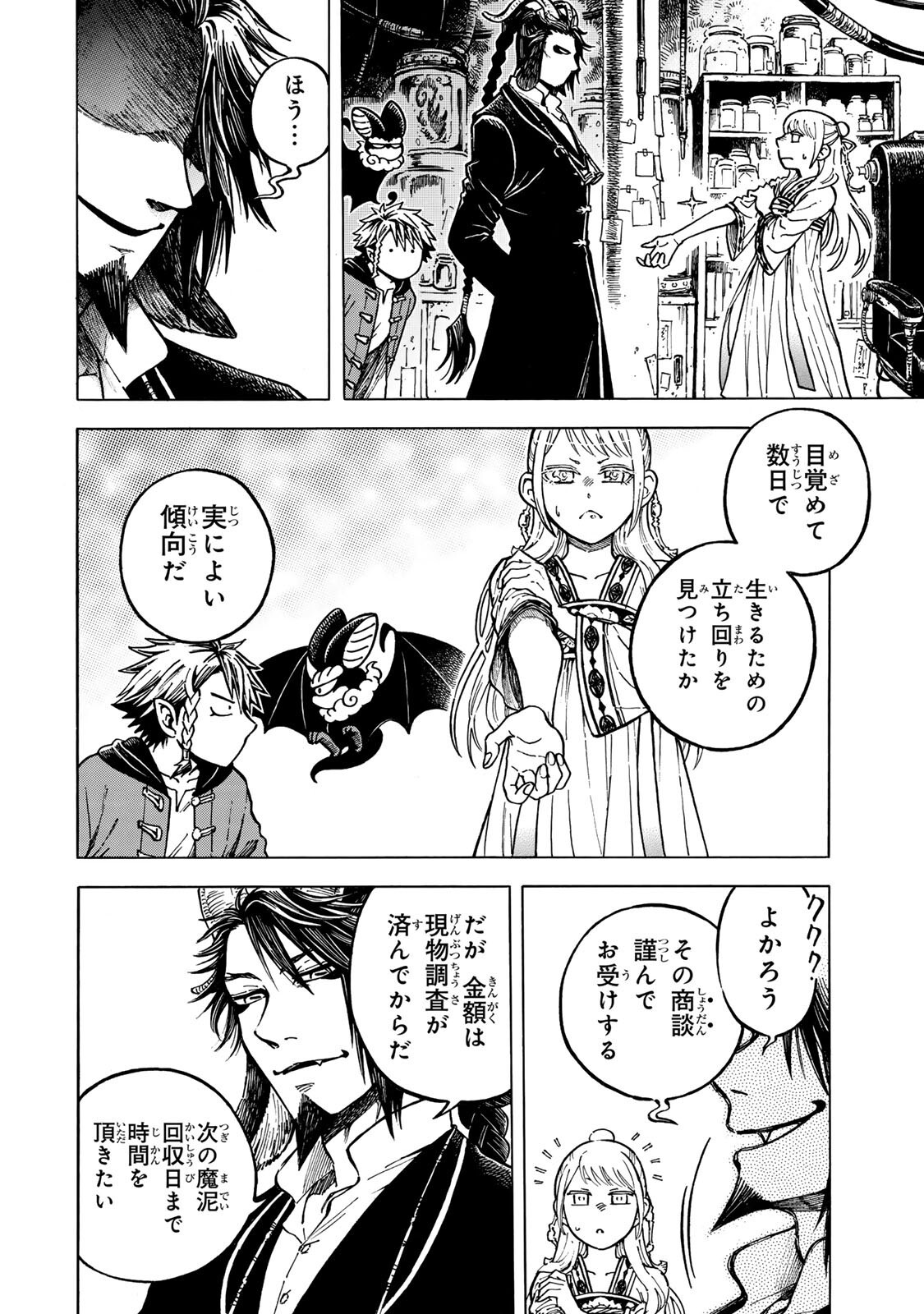 Utopia x Fulonpia Chapter 7.1 10ページ