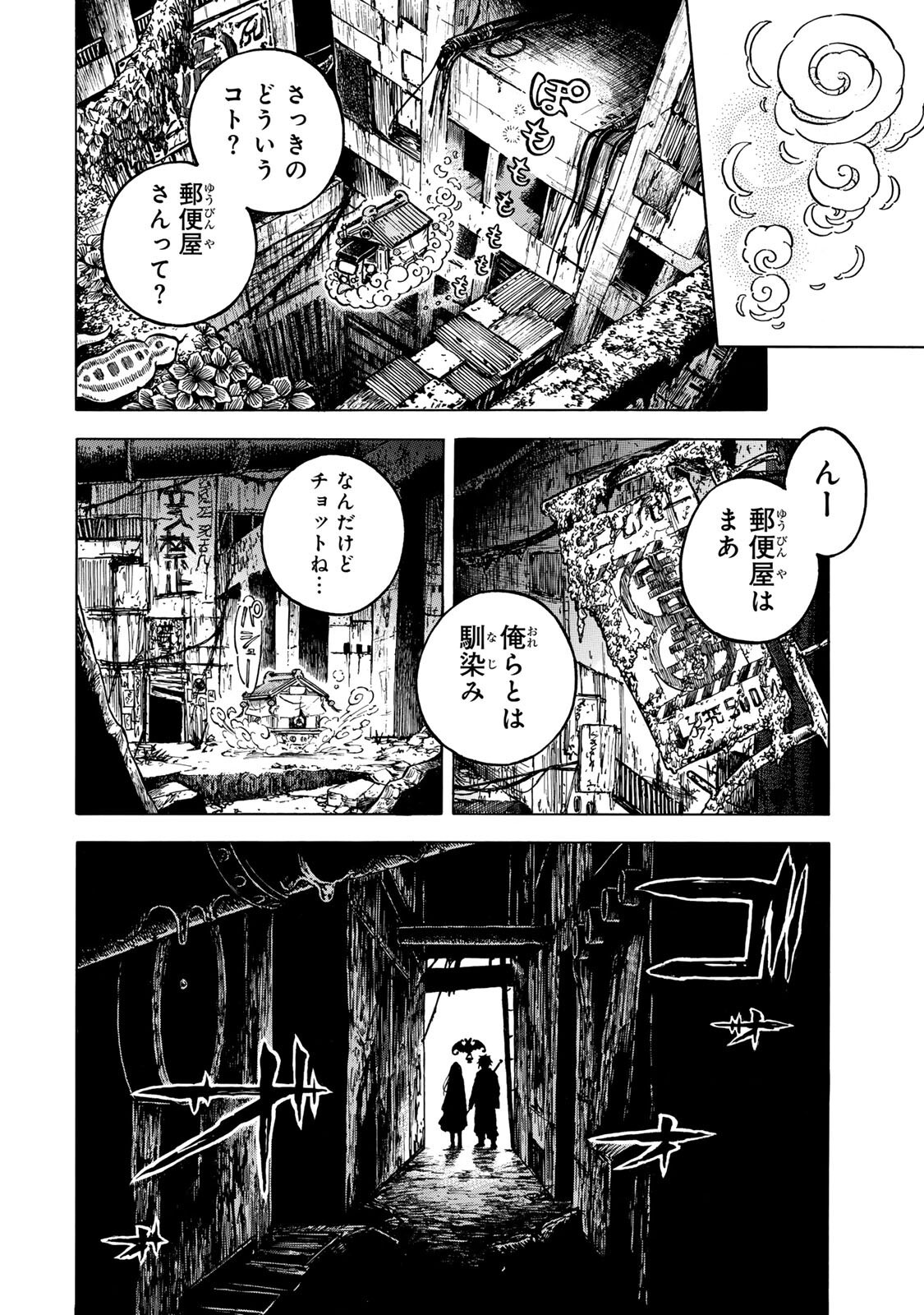Utopia x Fulonpia Chapter 7.2 1ページ