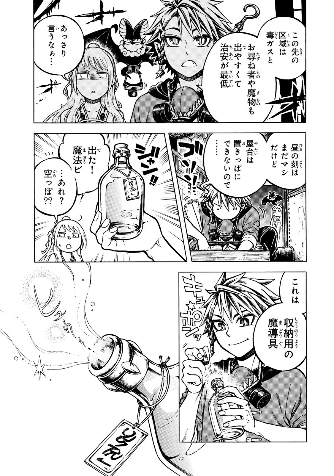 Utopia x Fulonpia Chapter 7.2 2ページ