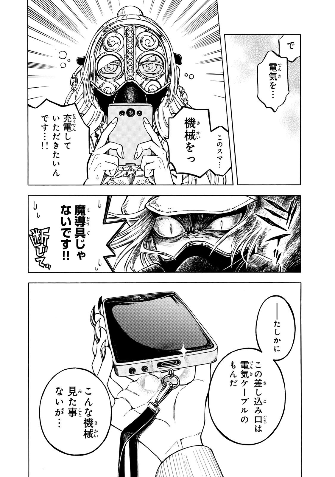 Utopia x Fulonpia Chapter 7.2 11ページ