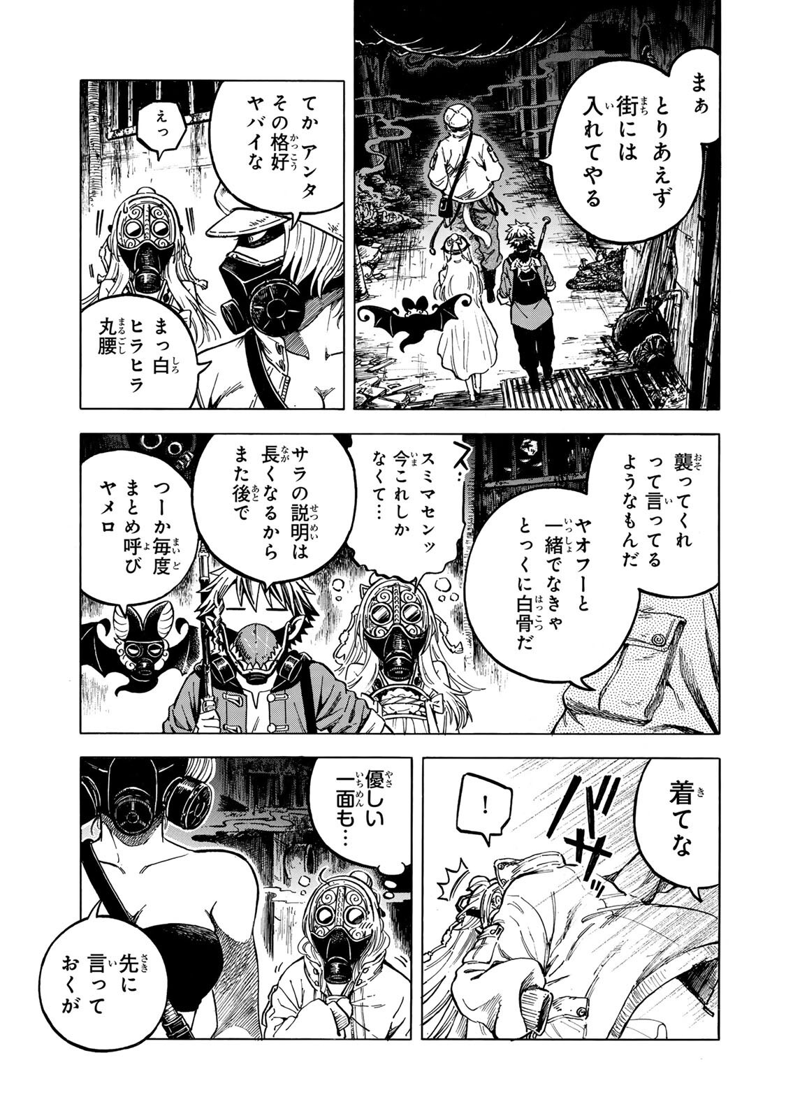 Utopia x Fulonpia Chapter 7.2 12ページ