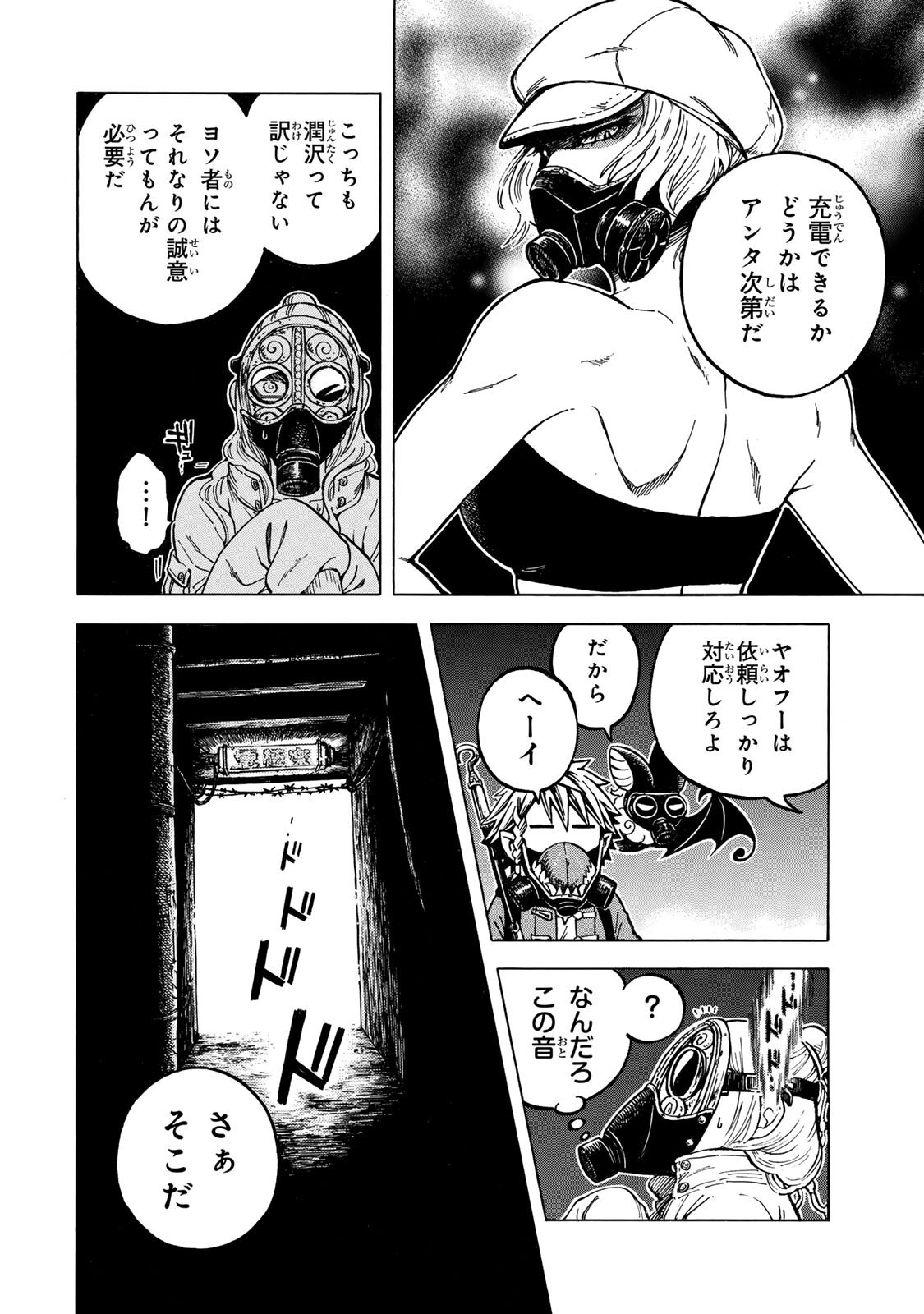 Utopia x Fulonpia Chapter 7.2 13ページ