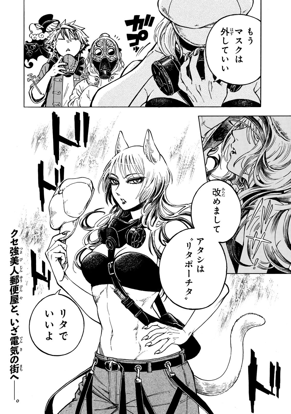 Utopia x Fulonpia Chapter 7.2 15ページ