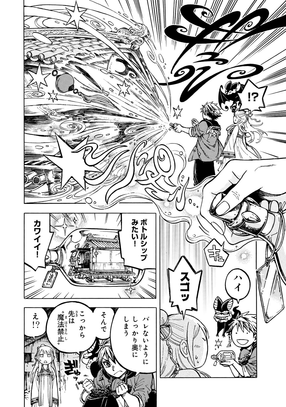 Utopia x Fulonpia Chapter 7.2 3ページ