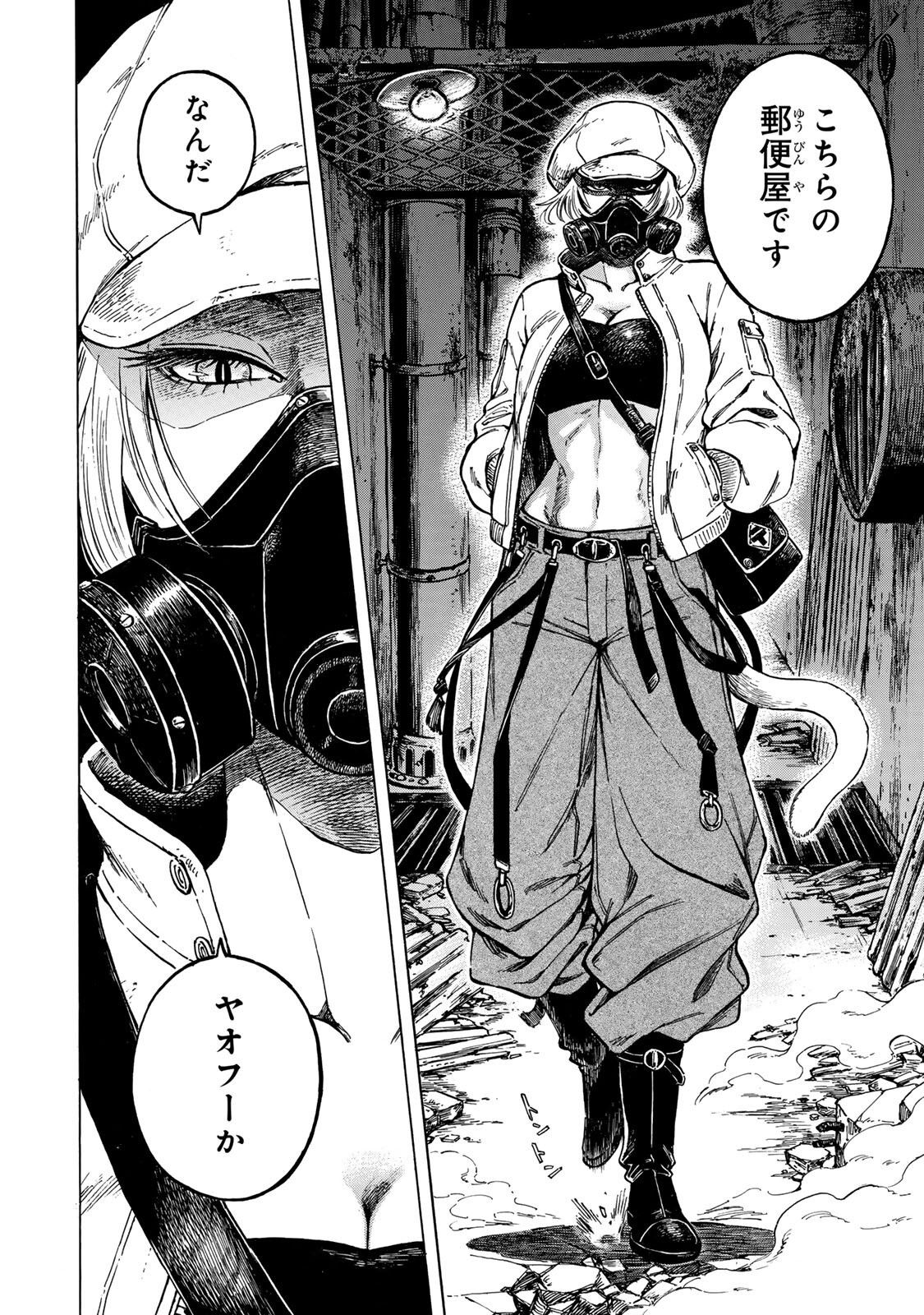 Utopia x Fulonpia Chapter 7.2 7ページ
