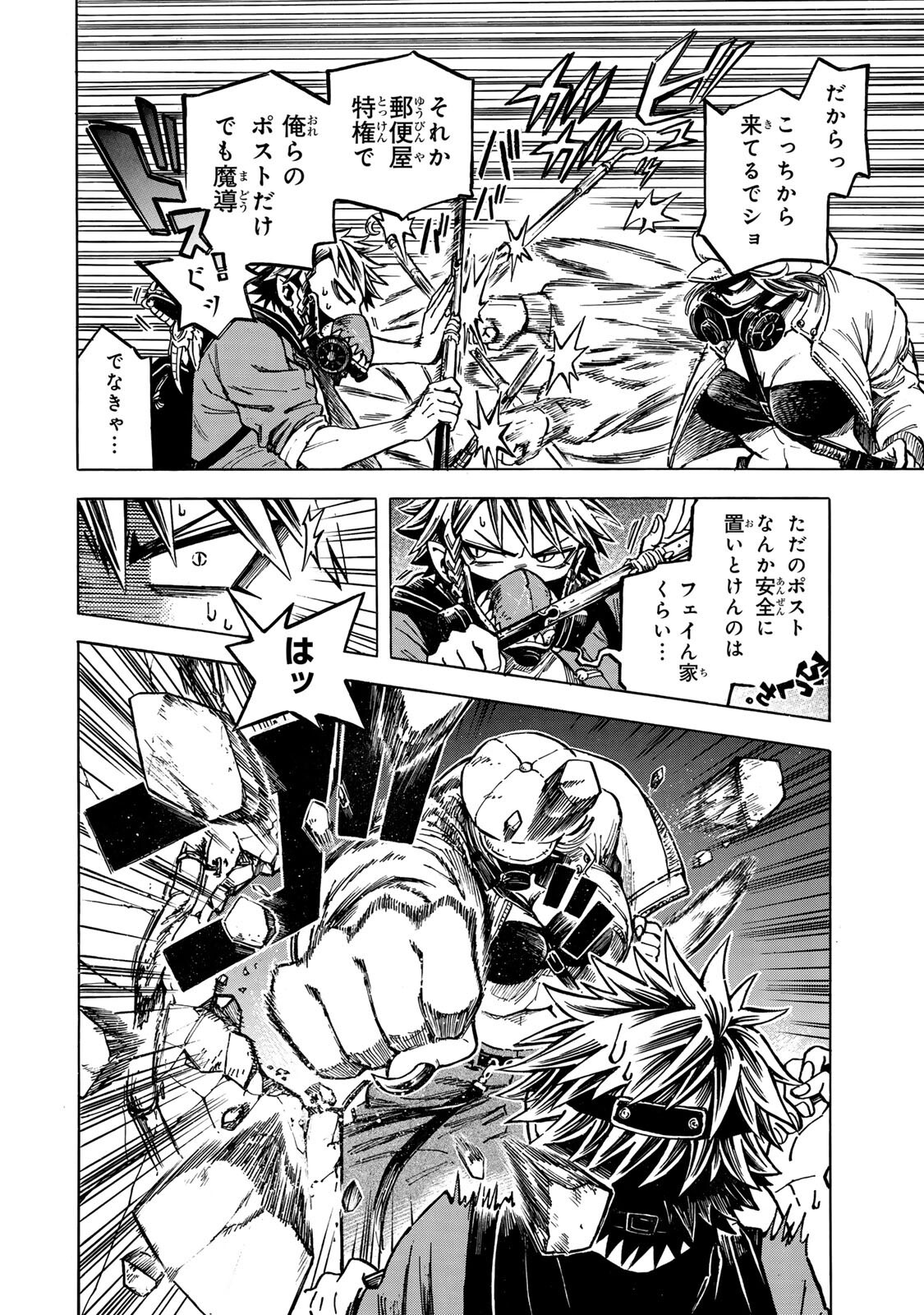 Utopia x Fulonpia Chapter 7.2 9ページ
