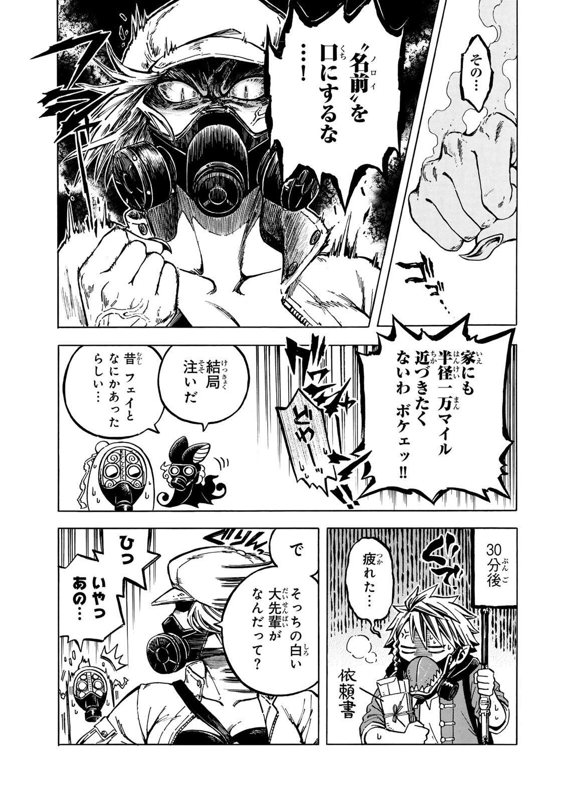 Utopia x Fulonpia Chapter 7.2 10ページ