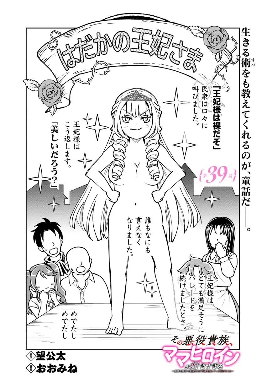 Sono Akuyaku Kizoku, Mama Hiroin ga Suki Sugiru Chapter 39 1ページ