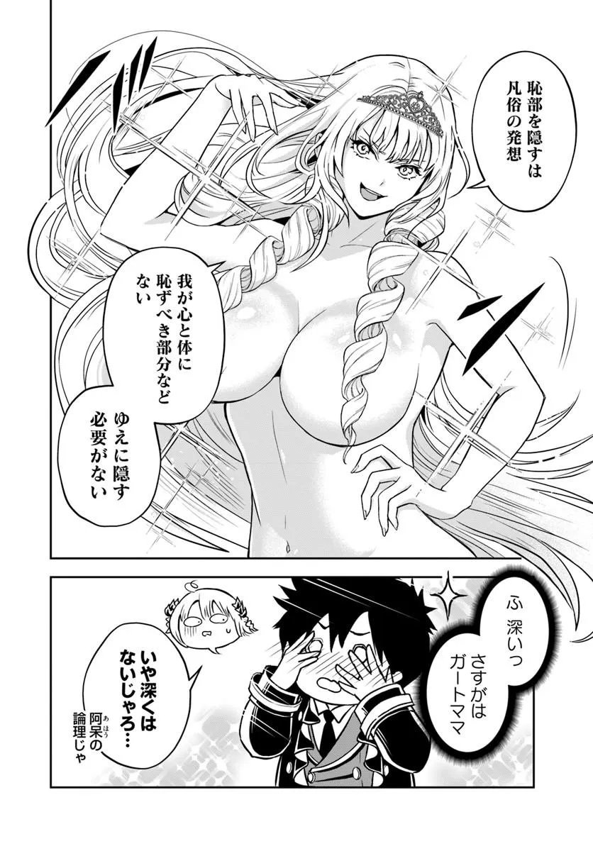 Sono Akuyaku Kizoku, Mama Hiroin ga Suki Sugiru Chapter 39 2ページ