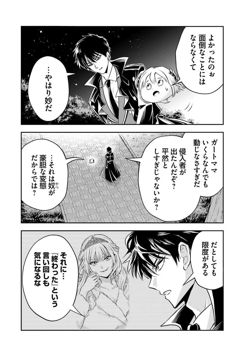 Sono Akuyaku Kizoku, Mama Hiroin ga Suki Sugiru Chapter 39 12ページ