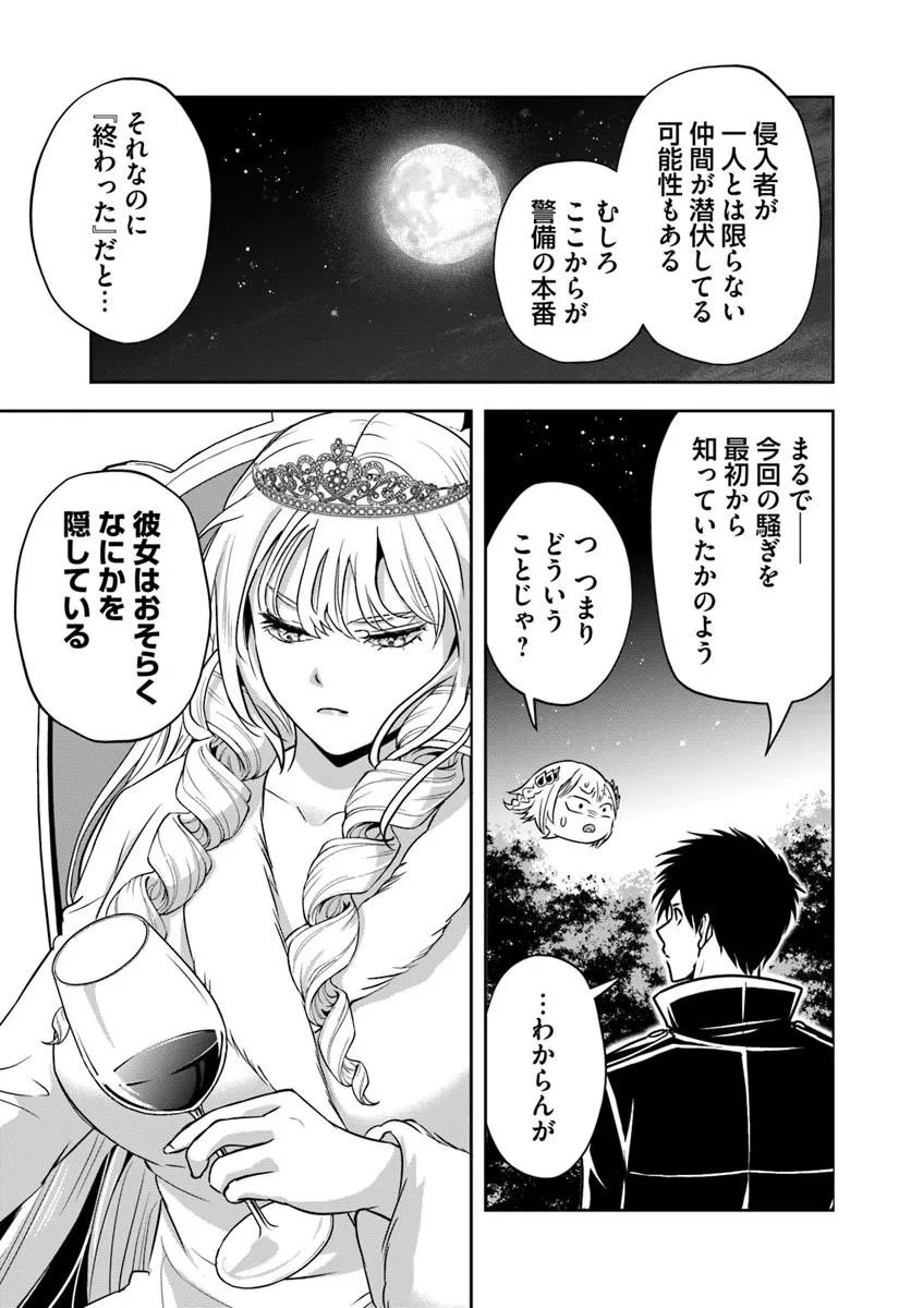 Sono Akuyaku Kizoku, Mama Hiroin ga Suki Sugiru Chapter 39 13ページ