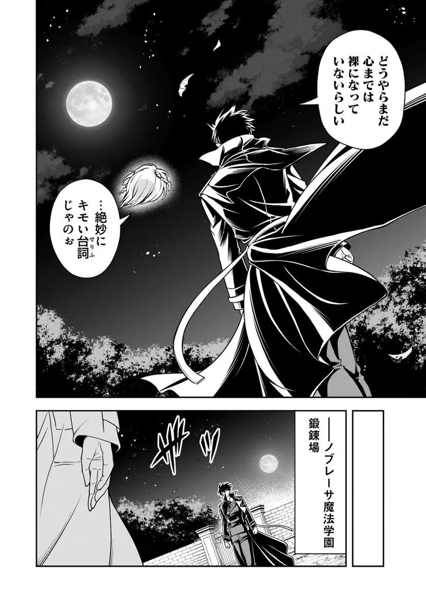 Sono Akuyaku Kizoku, Mama Hiroin ga Suki Sugiru Chapter 39 14ページ