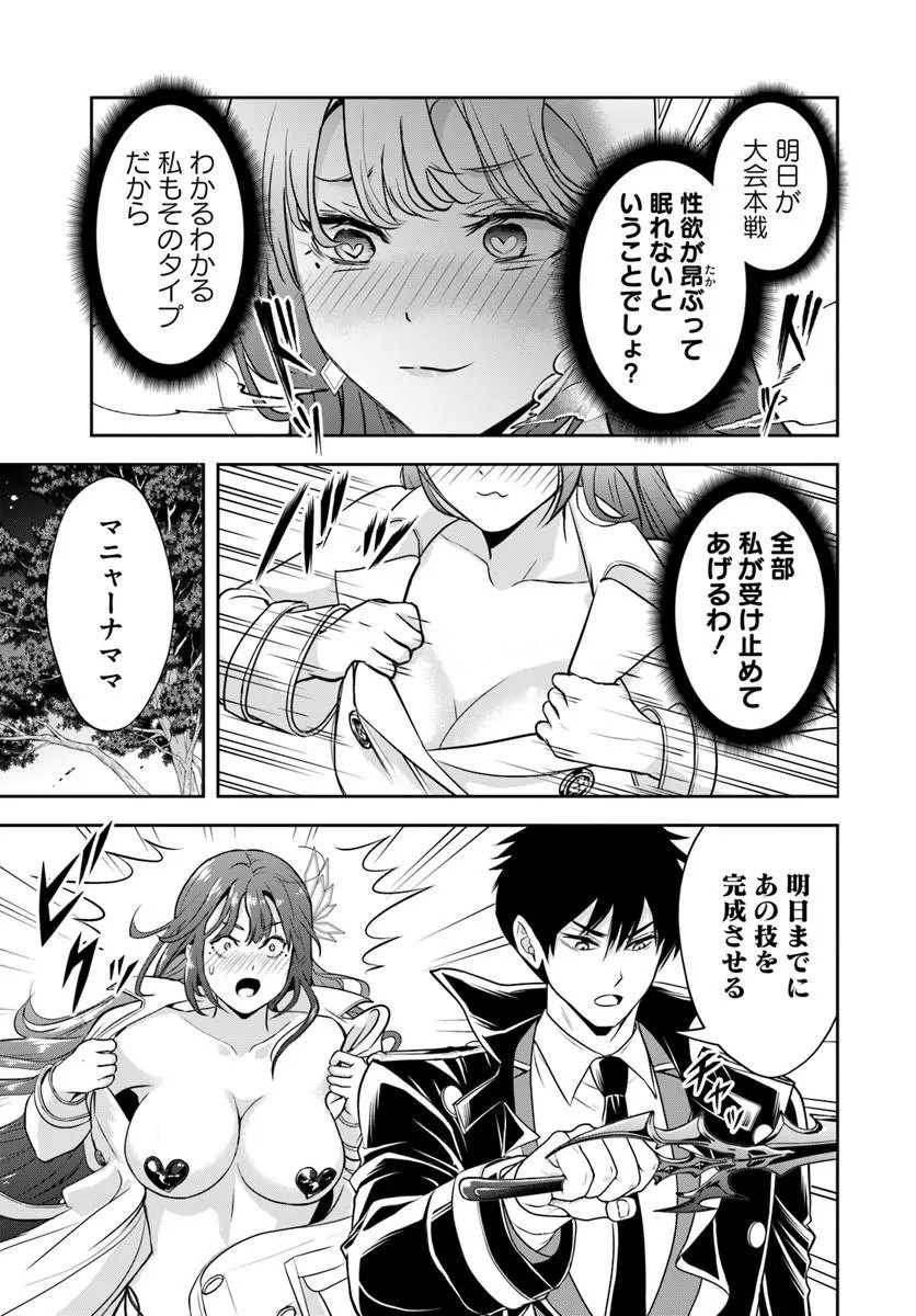 Sono Akuyaku Kizoku, Mama Hiroin ga Suki Sugiru Chapter 39 17ページ