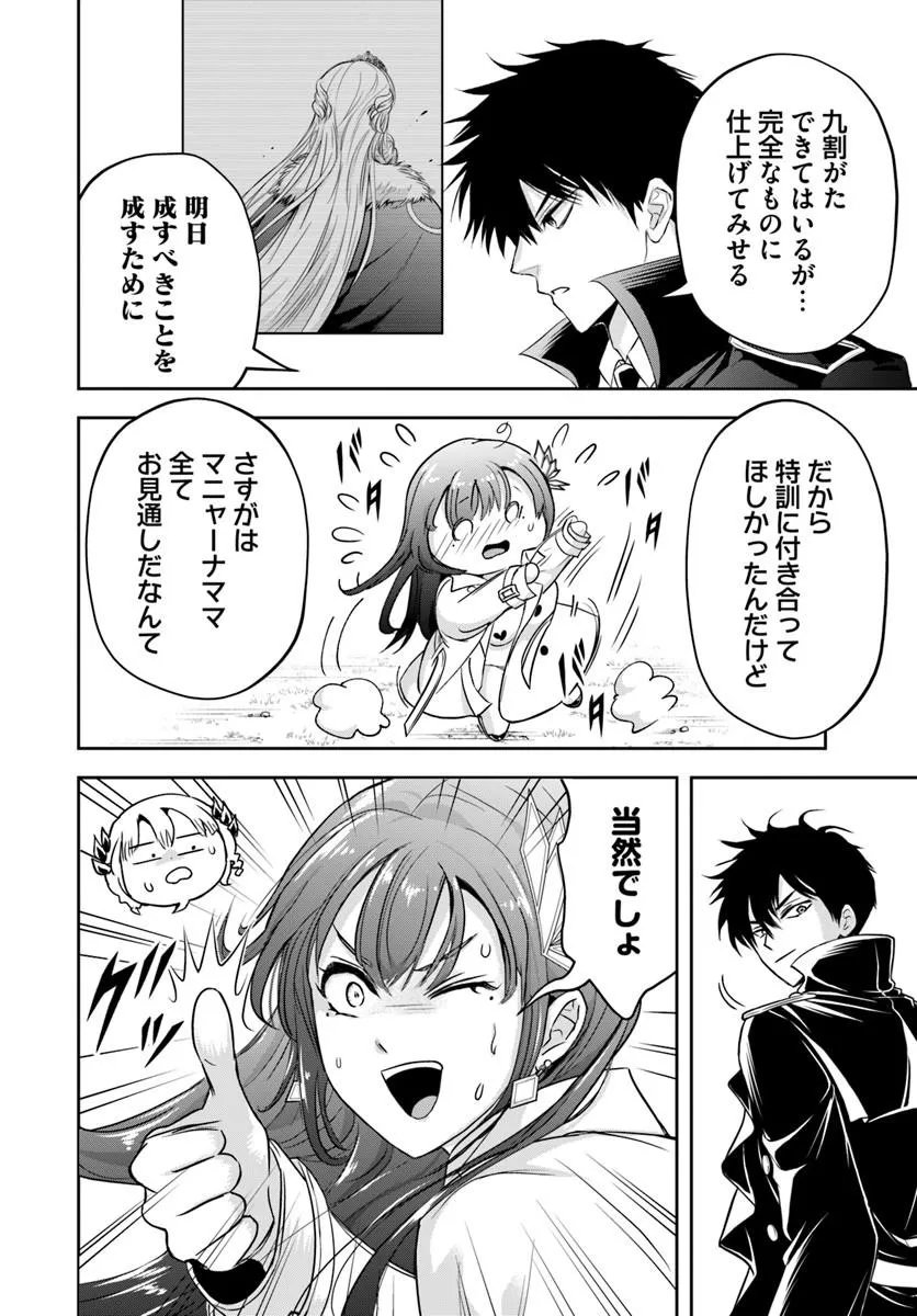 Sono Akuyaku Kizoku, Mama Hiroin ga Suki Sugiru Chapter 39 18ページ