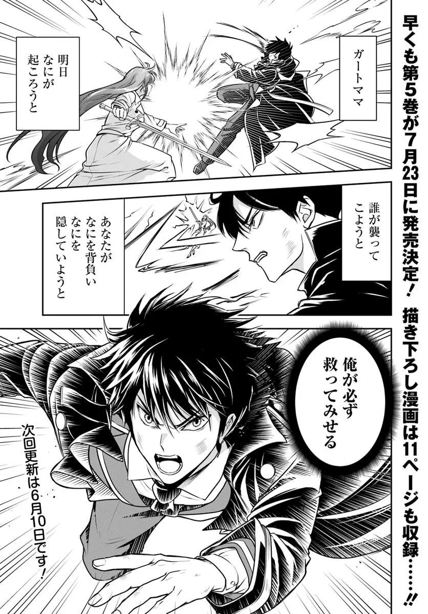 Sono Akuyaku Kizoku, Mama Hiroin ga Suki Sugiru Chapter 39 19ページ