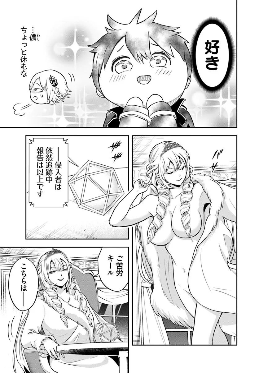 Sono Akuyaku Kizoku, Mama Hiroin ga Suki Sugiru Chapter 39 9ページ