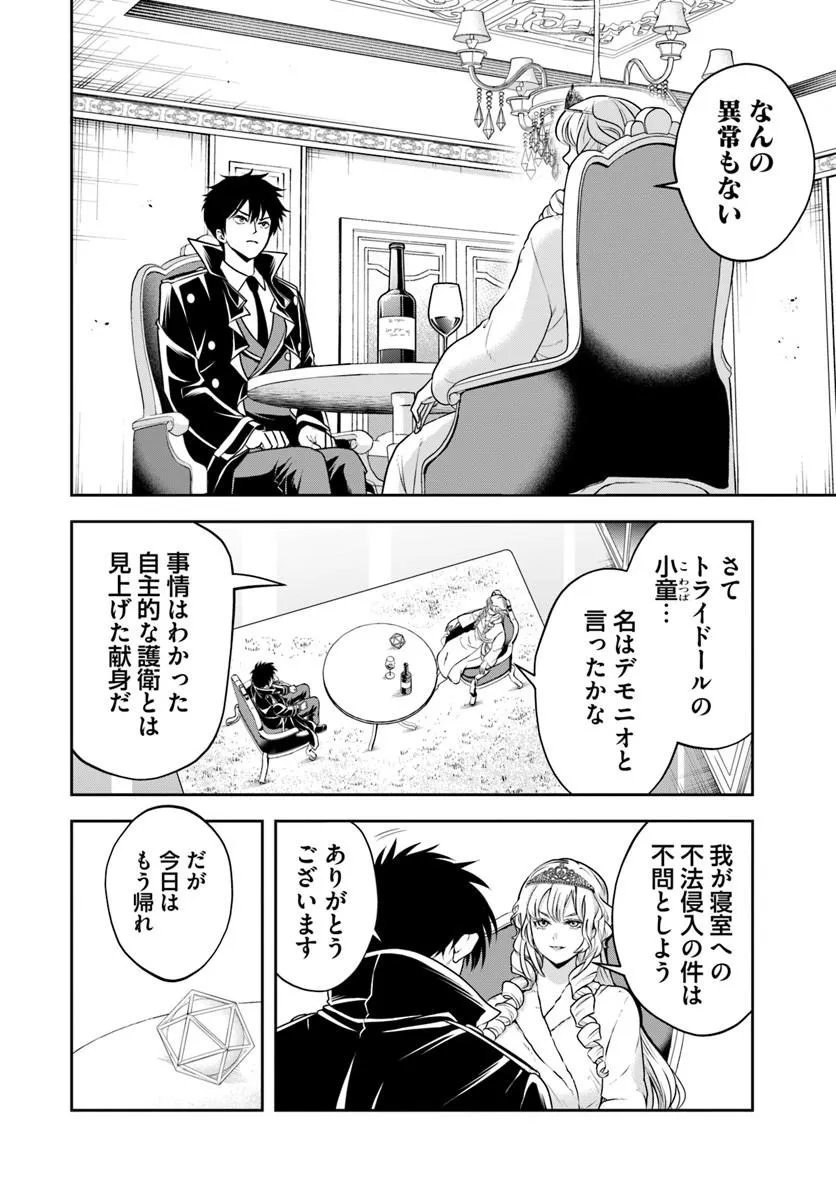 Sono Akuyaku Kizoku, Mama Hiroin ga Suki Sugiru Chapter 39 10ページ