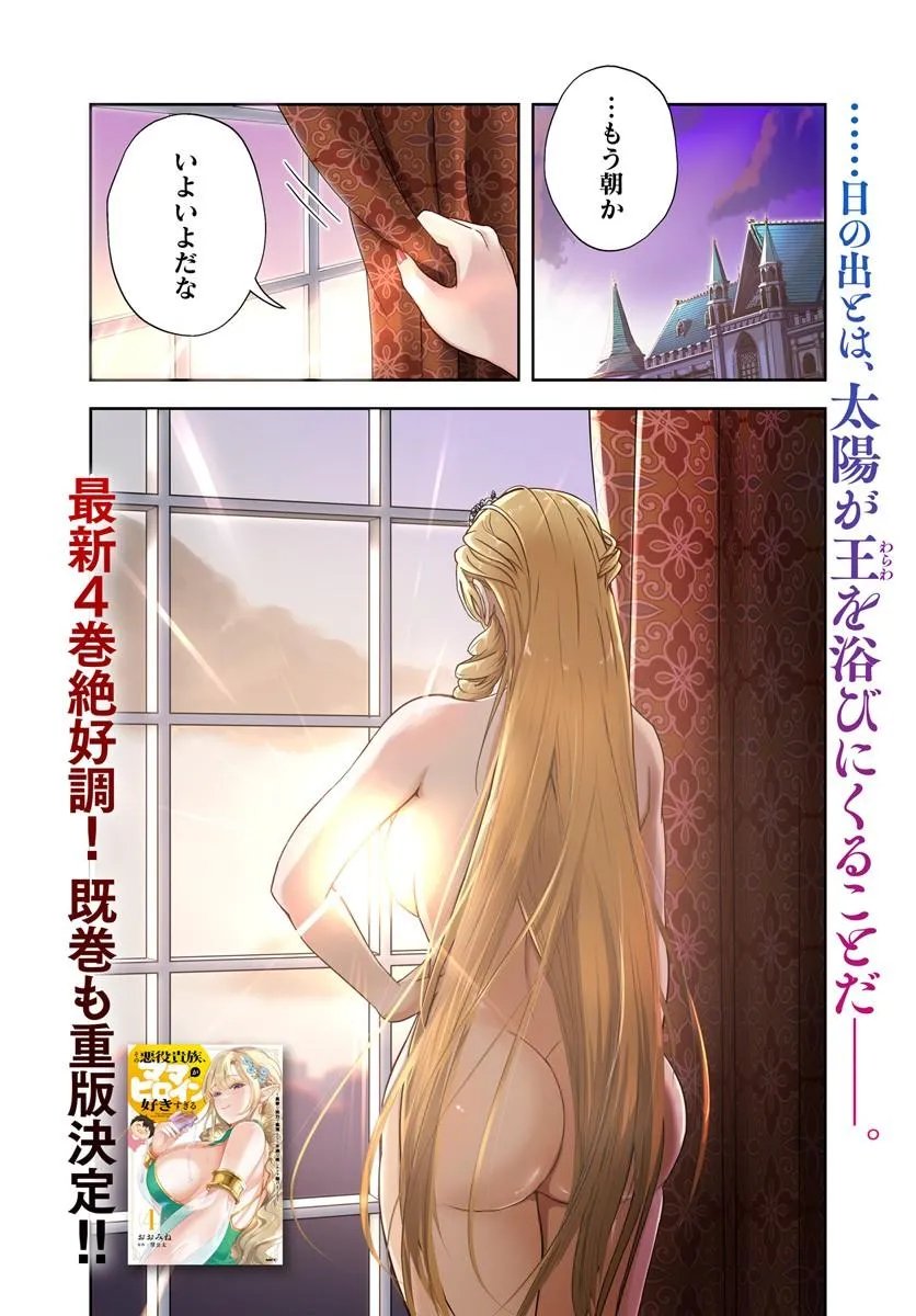 Sono Akuyaku Kizoku, Mama Hiroin ga Suki Sugiru Chapter 40 1ページ