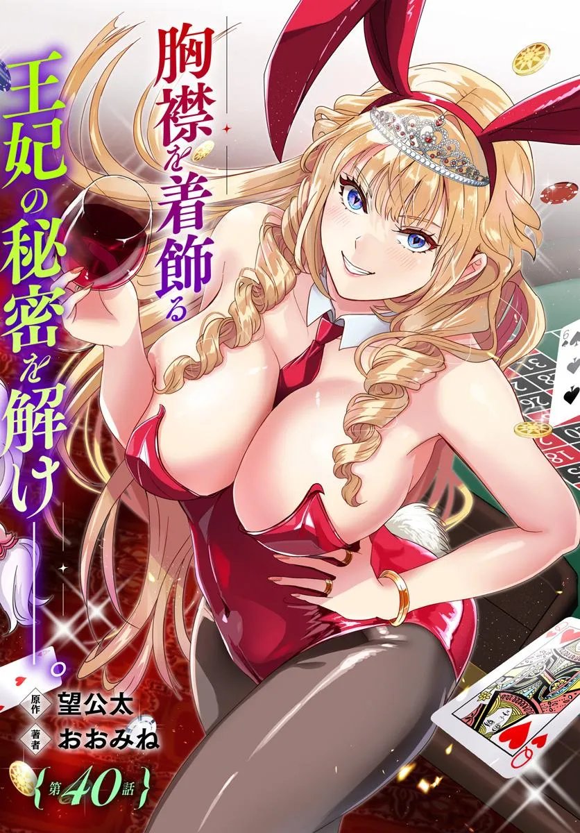 Sono Akuyaku Kizoku, Mama Hiroin ga Suki Sugiru Chapter 40 2ページ