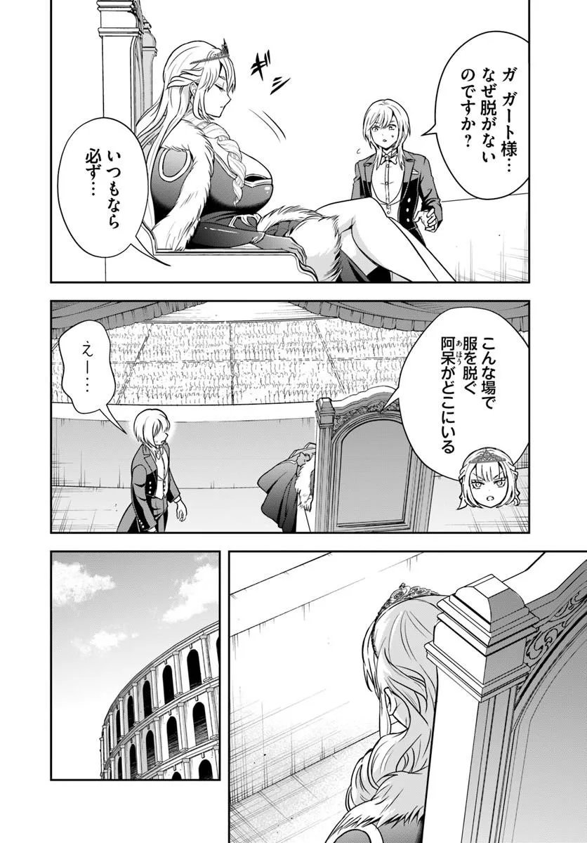Sono Akuyaku Kizoku, Mama Hiroin ga Suki Sugiru Chapter 40 12ページ