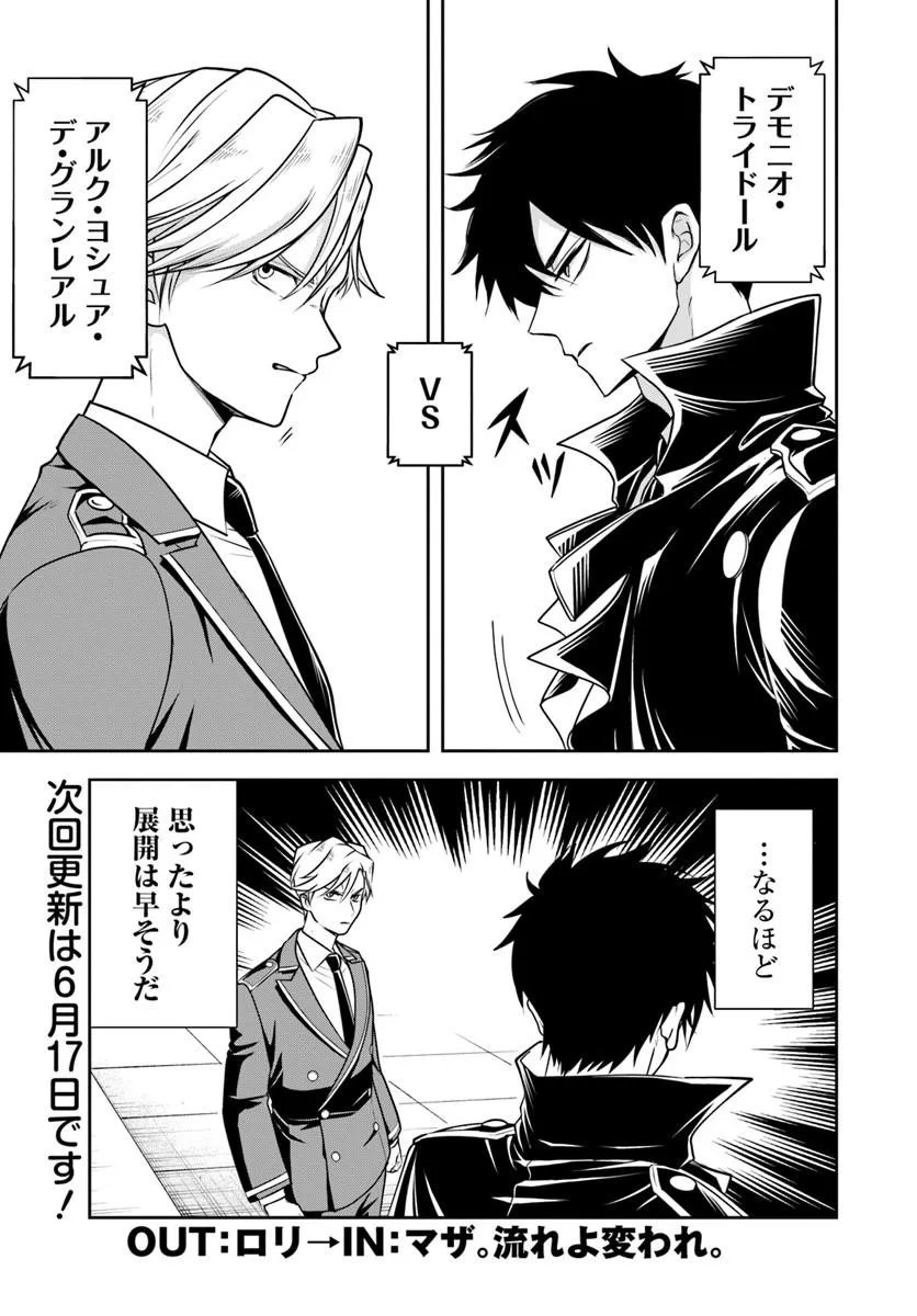 Sono Akuyaku Kizoku, Mama Hiroin ga Suki Sugiru Chapter 40 15ページ