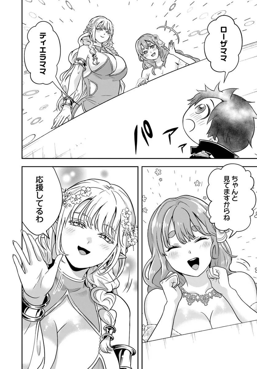 Sono Akuyaku Kizoku, Mama Hiroin ga Suki Sugiru Chapter 40 7ページ