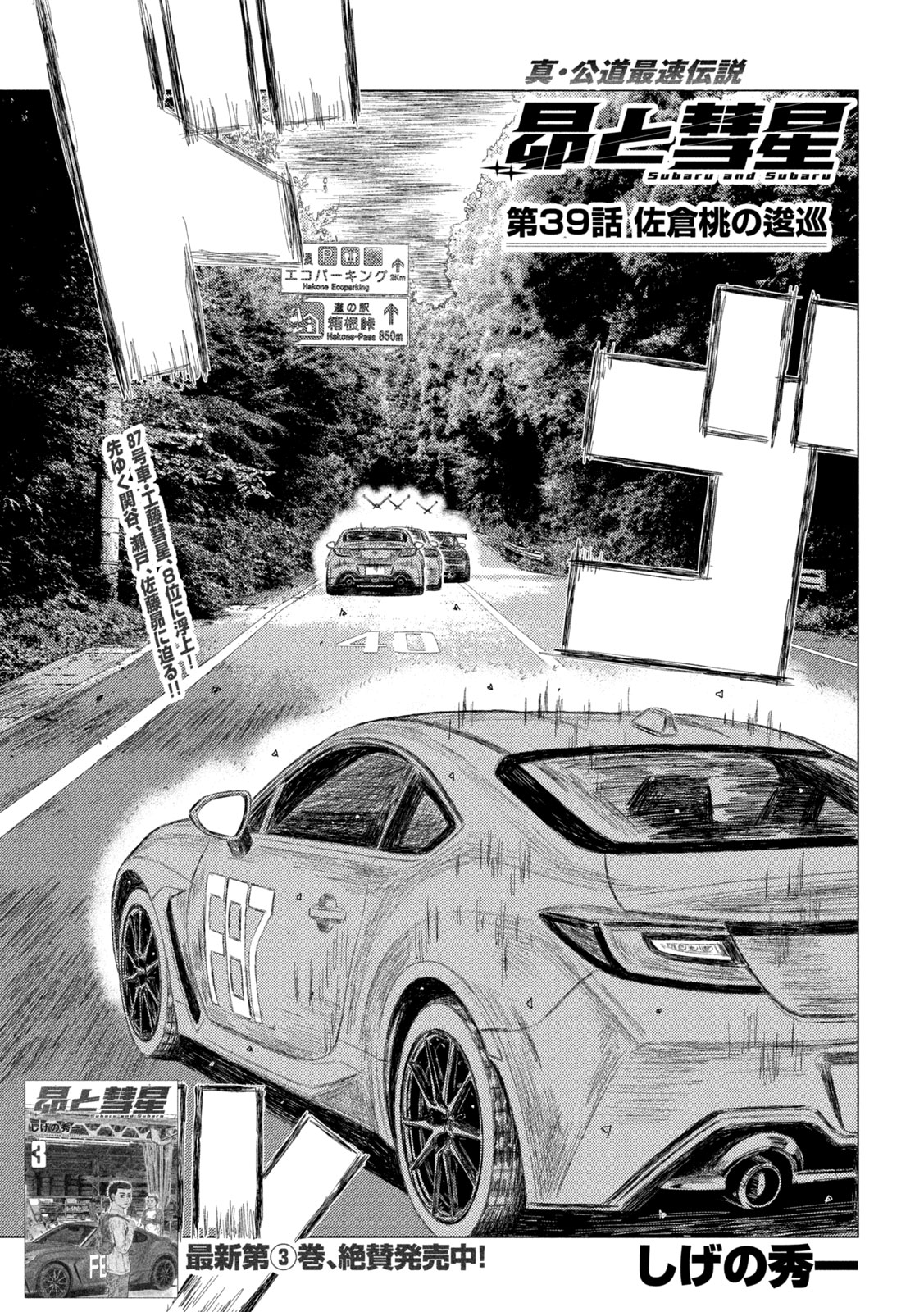 Subaru to Subaru Chapter 39 1ページ