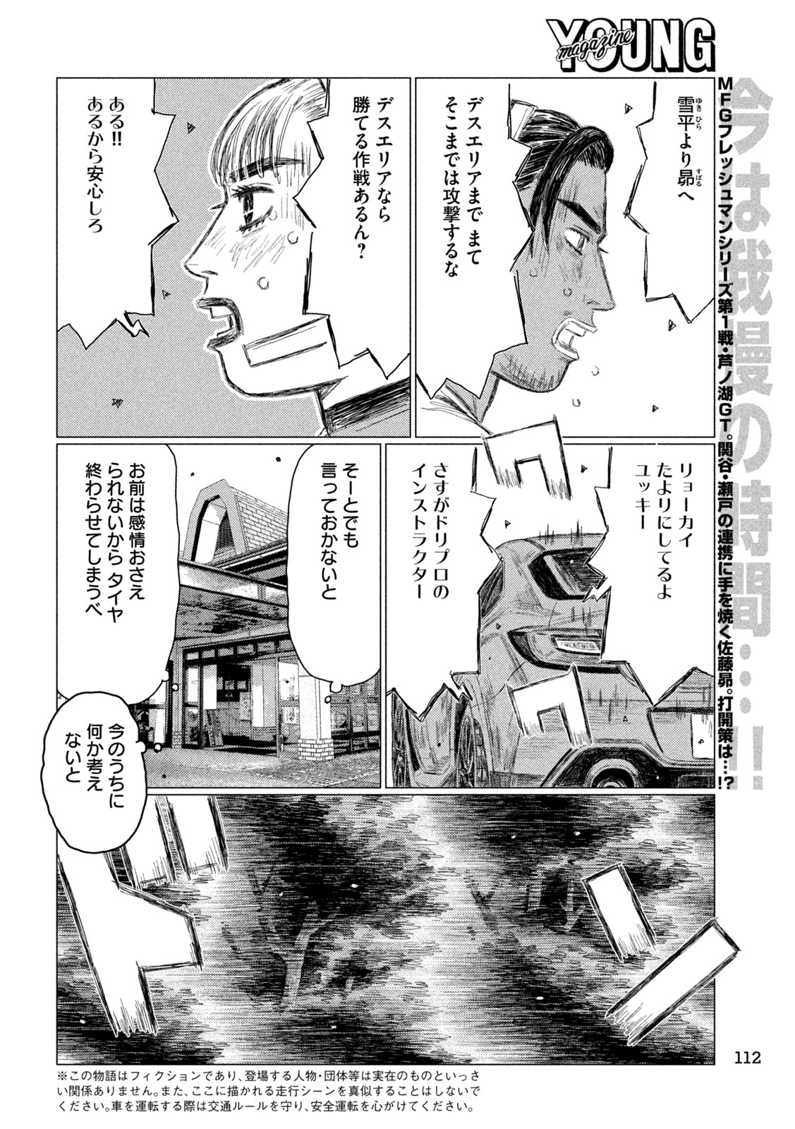Subaru to Subaru Chapter 39 2ページ