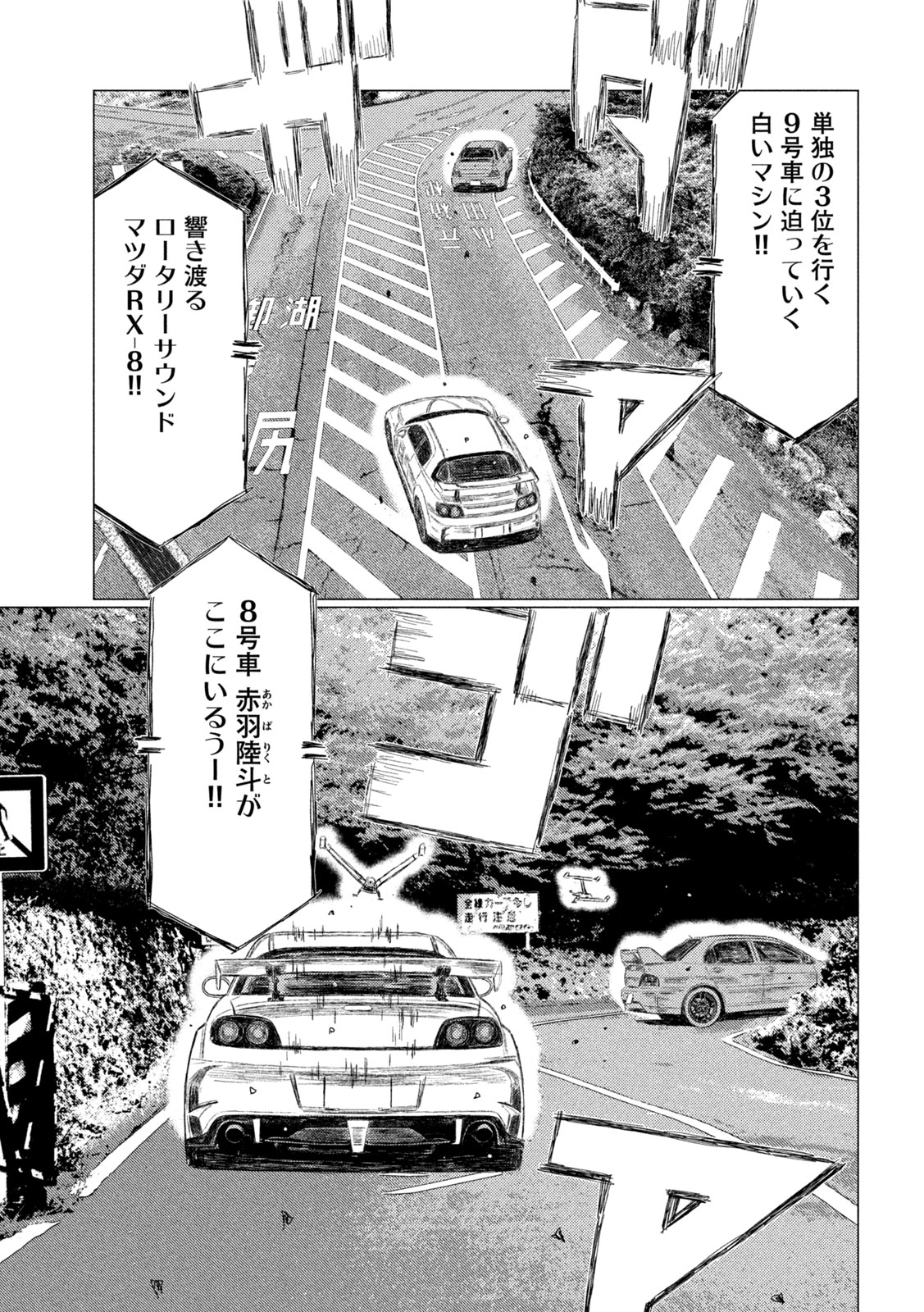 Subaru to Subaru Chapter 39 11ページ