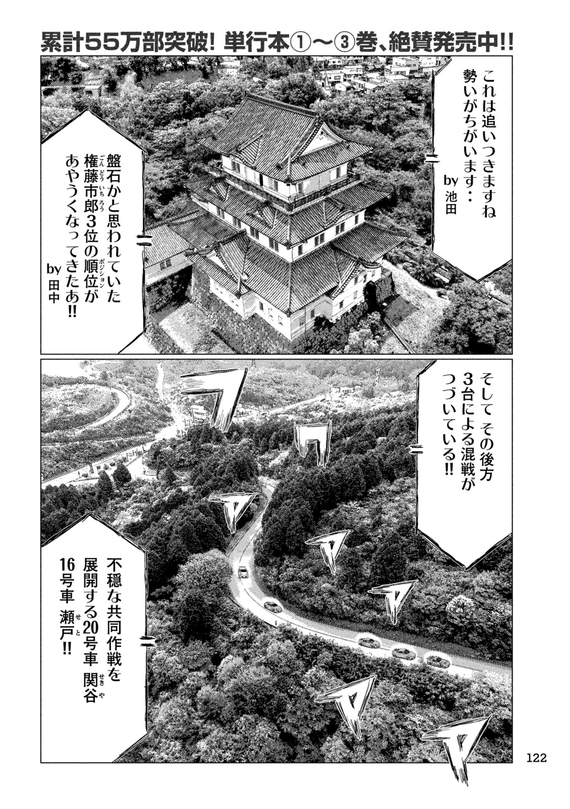Subaru to Subaru Chapter 39 12ページ