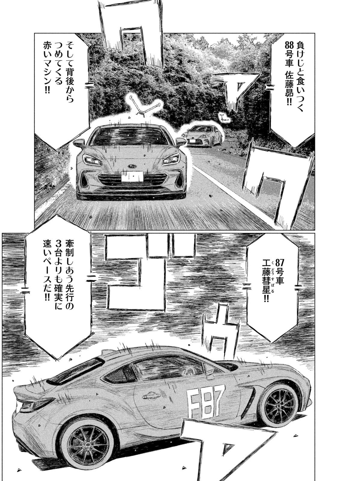 Subaru to Subaru Chapter 39 13ページ